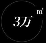 智能化生產(chǎn)基地 智能化生產(chǎn)基地